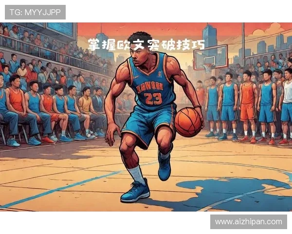 从零基础到篮球高手:全面提升篮球意识的实用指南与技巧分享 从零基础到篮球高手:全面提升篮球意识的实用指南与技巧分享