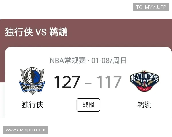 独行侠与鹈鹕精彩对决回放全景分析与赛后点评 独行侠与鹈鹕精彩对决回放全景分析与赛后点评