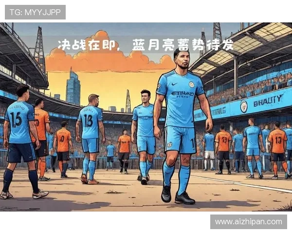 莱城迎战曼城期待逆袭球迷热议两队战术对决与球员状态