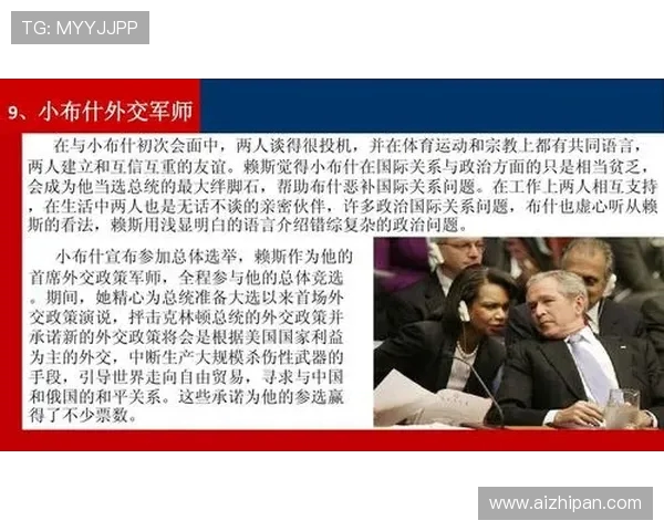 赖斯的外交智慧与全球政治格局的深刻影响分析