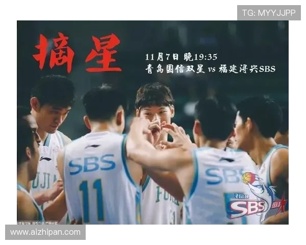 青岛国信双星迎战福建队期待精彩对决与激烈竞争