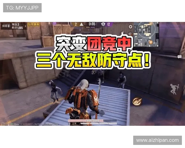 和平精英战术分析:IG战队如何巧妙运用区域防守策略