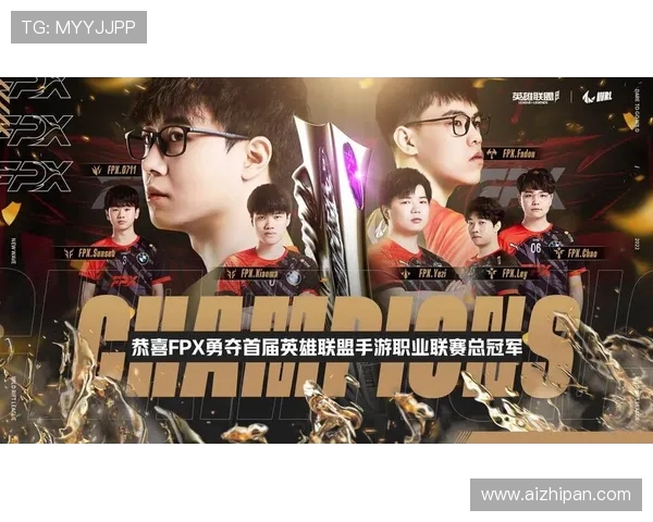 FPX在冠军杯中的速度表现分析与战术解读